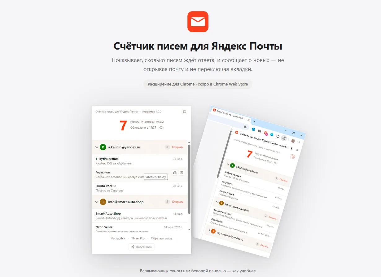 Yandex Mail Checker